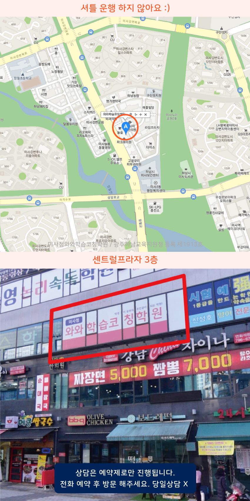 망월동 와와학습코칭센터학원 위치 지도