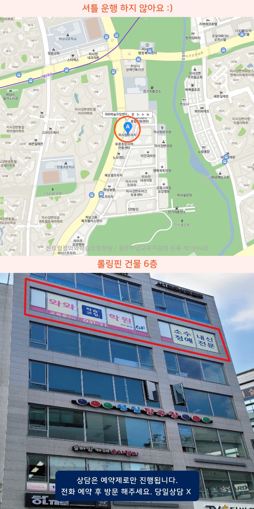 풍산동 와와학습코칭센터학원 위치 지도