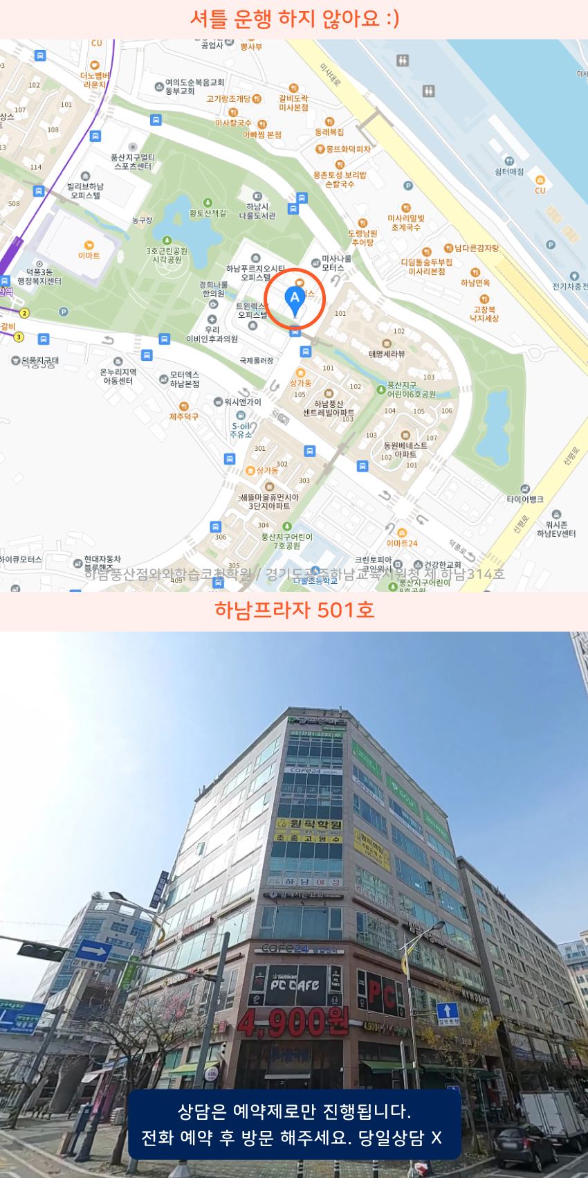 덕풍동 와와학습코칭센터학원 위치 지도