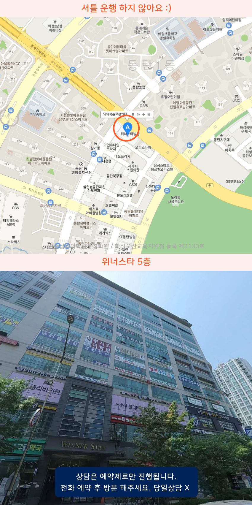 능동 와와학습코칭센터학원 위치 지도