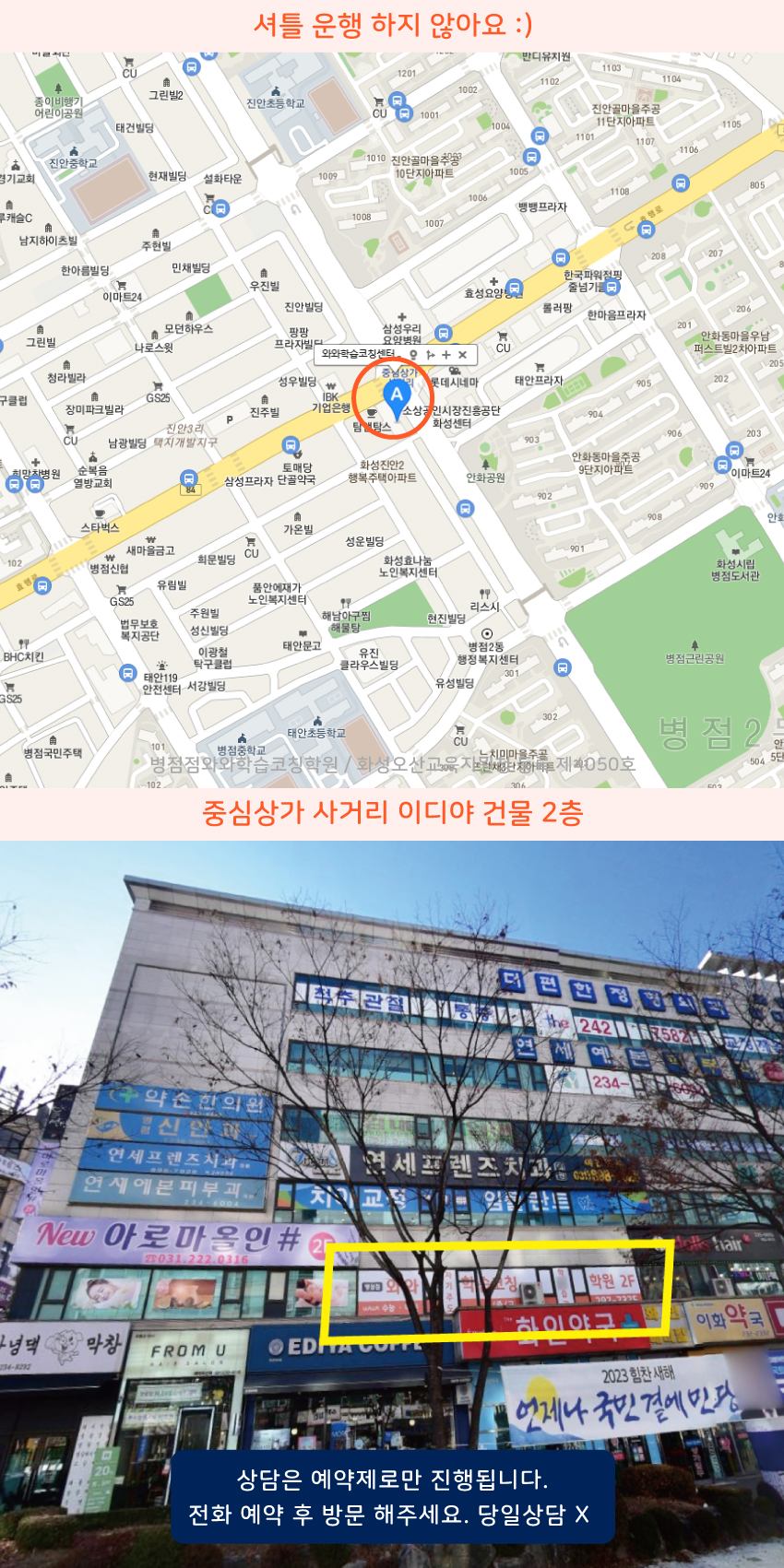 진안동 와와학습코칭센터학원 위치 지도