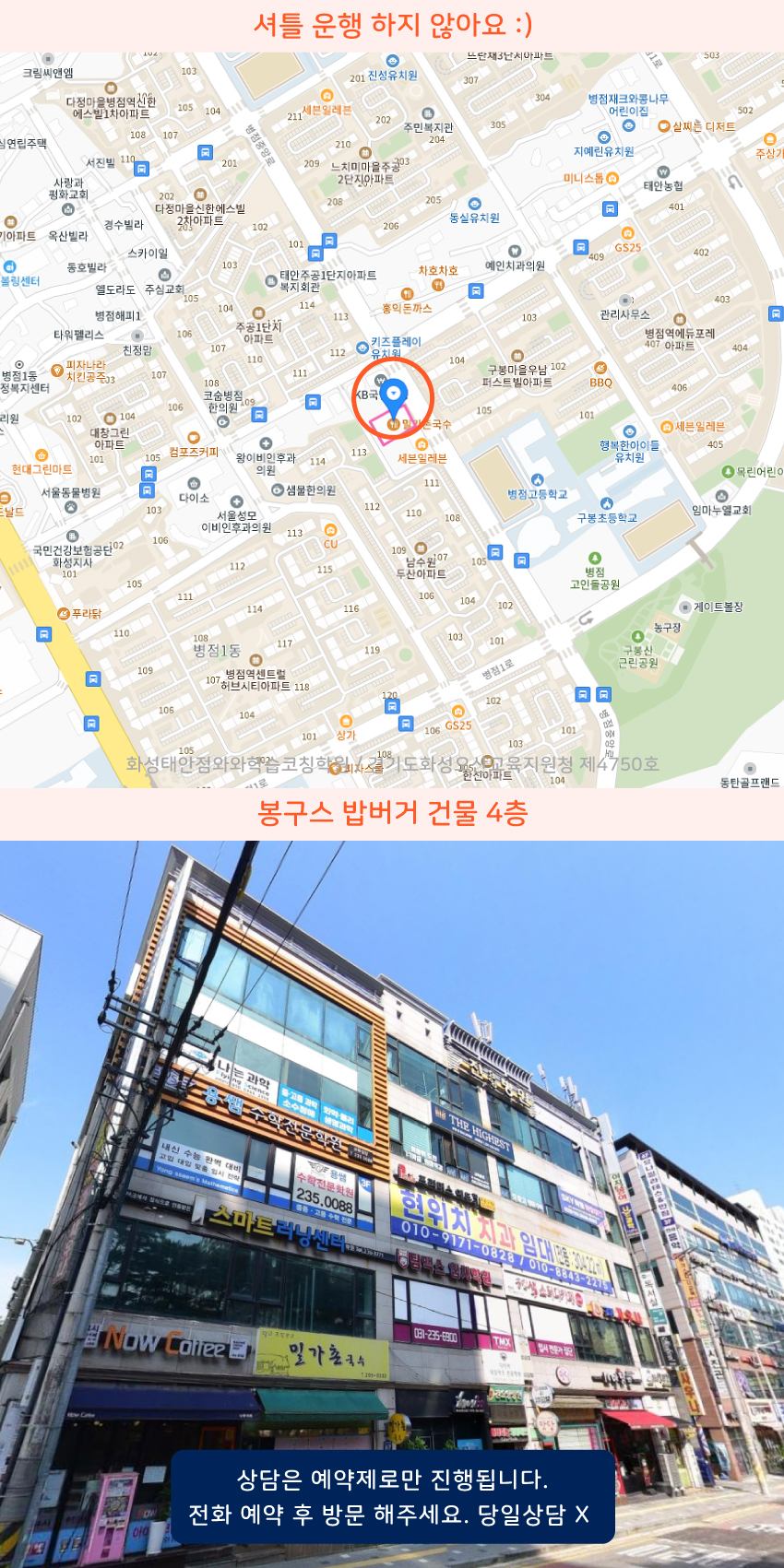 병점역 와와학습코칭센터학원 위치 지도