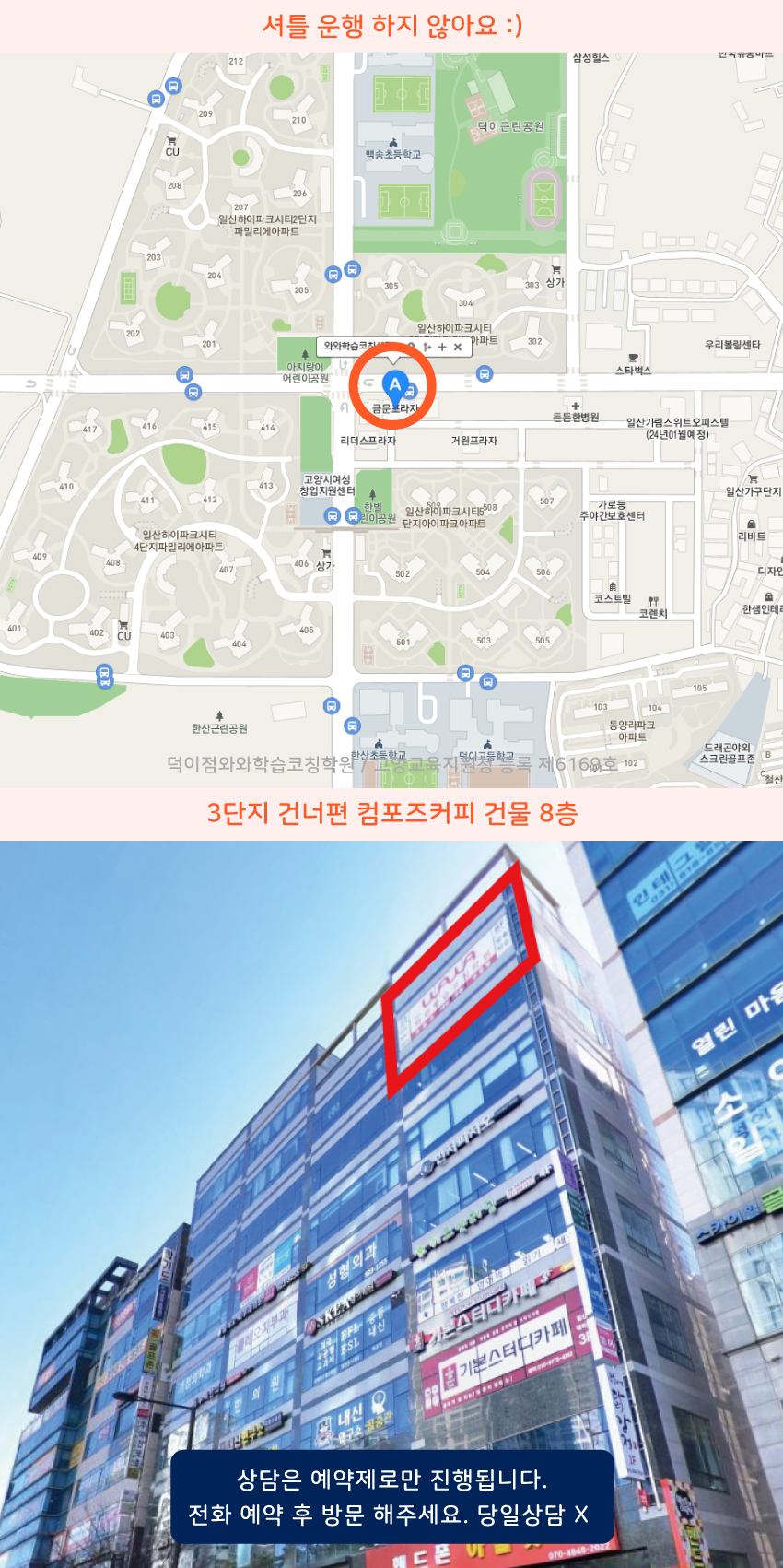 일산덕이 와와학습코칭센터학원 위치 지도