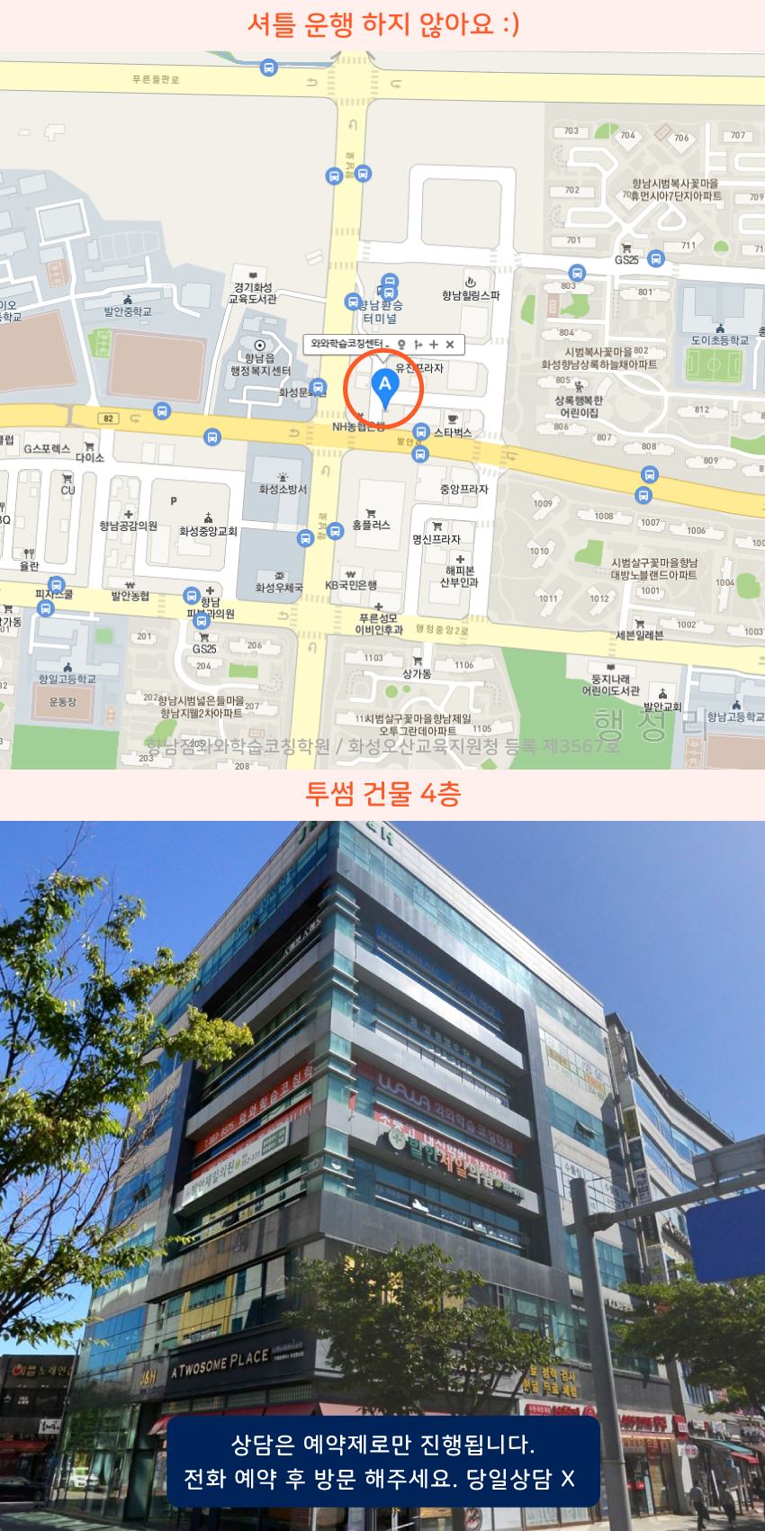 향남지구 와와학습코칭센터학원 위치 지도