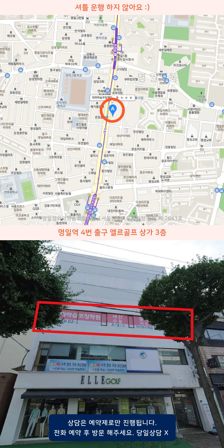 암사동 와와학습코칭센터학원 위치 지도