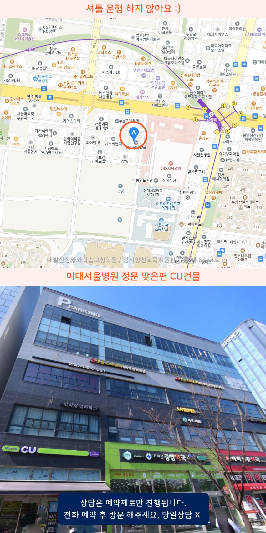 발산동 와와학습코칭센터학원 위치 지도