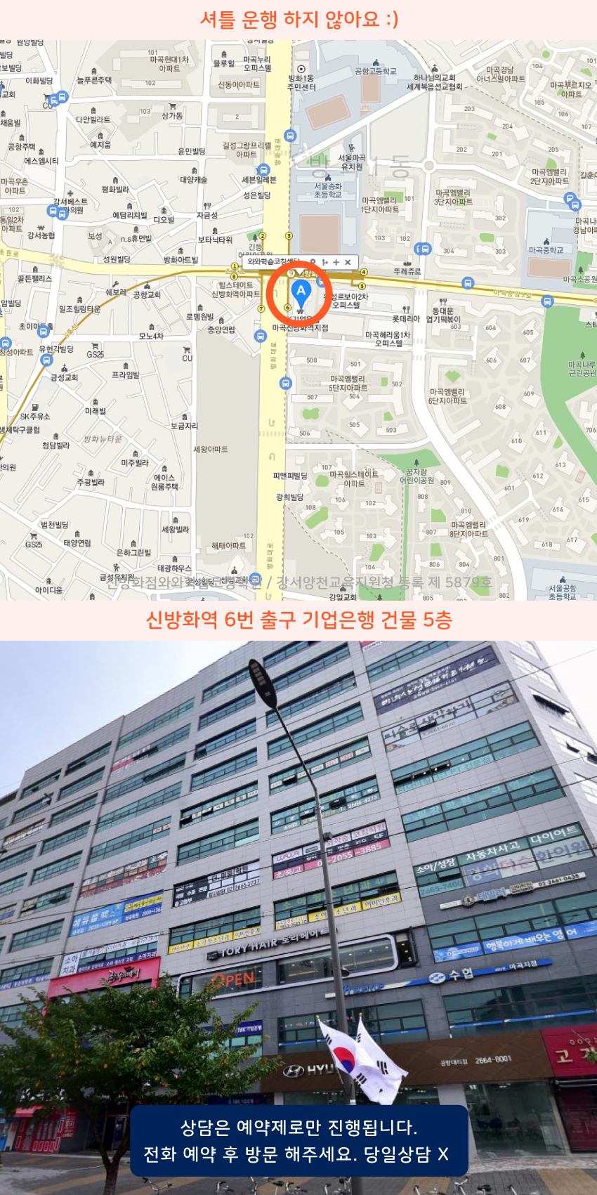 공항동 와와학습코칭센터학원 위치 지도