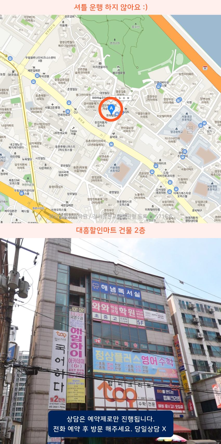 등촌역 와와학습코칭센터학원 위치 지도