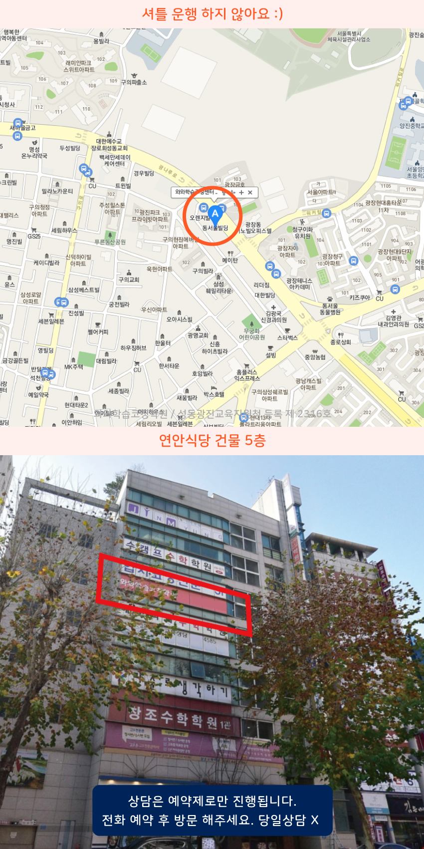 신도림역 와와학습코칭센터학원 위치 지도