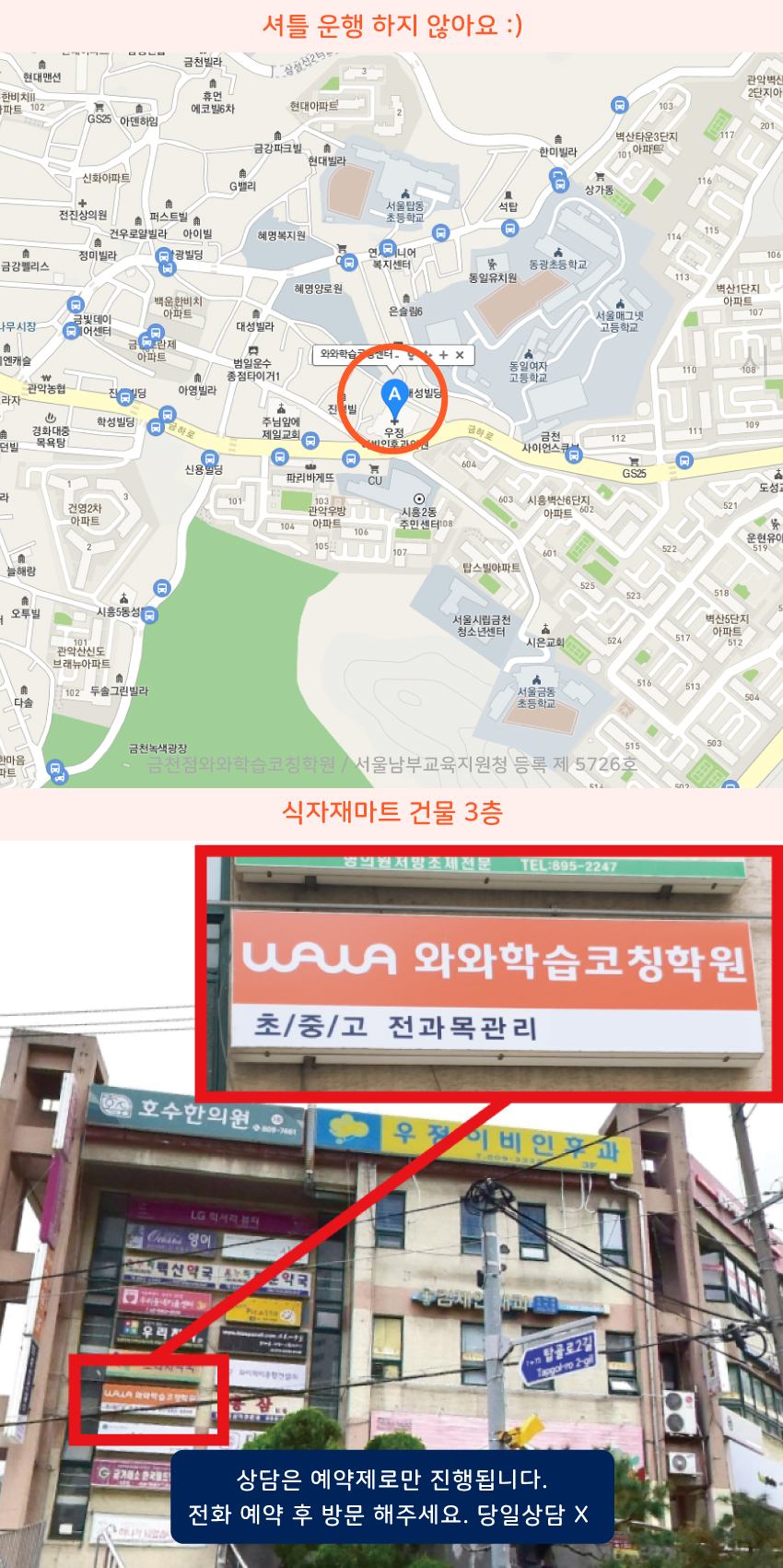 금천시흥 와와학습코칭센터학원 위치 지도