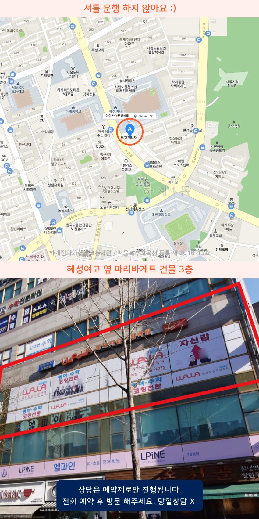 공릉동 와와학습코칭센터학원 위치 지도