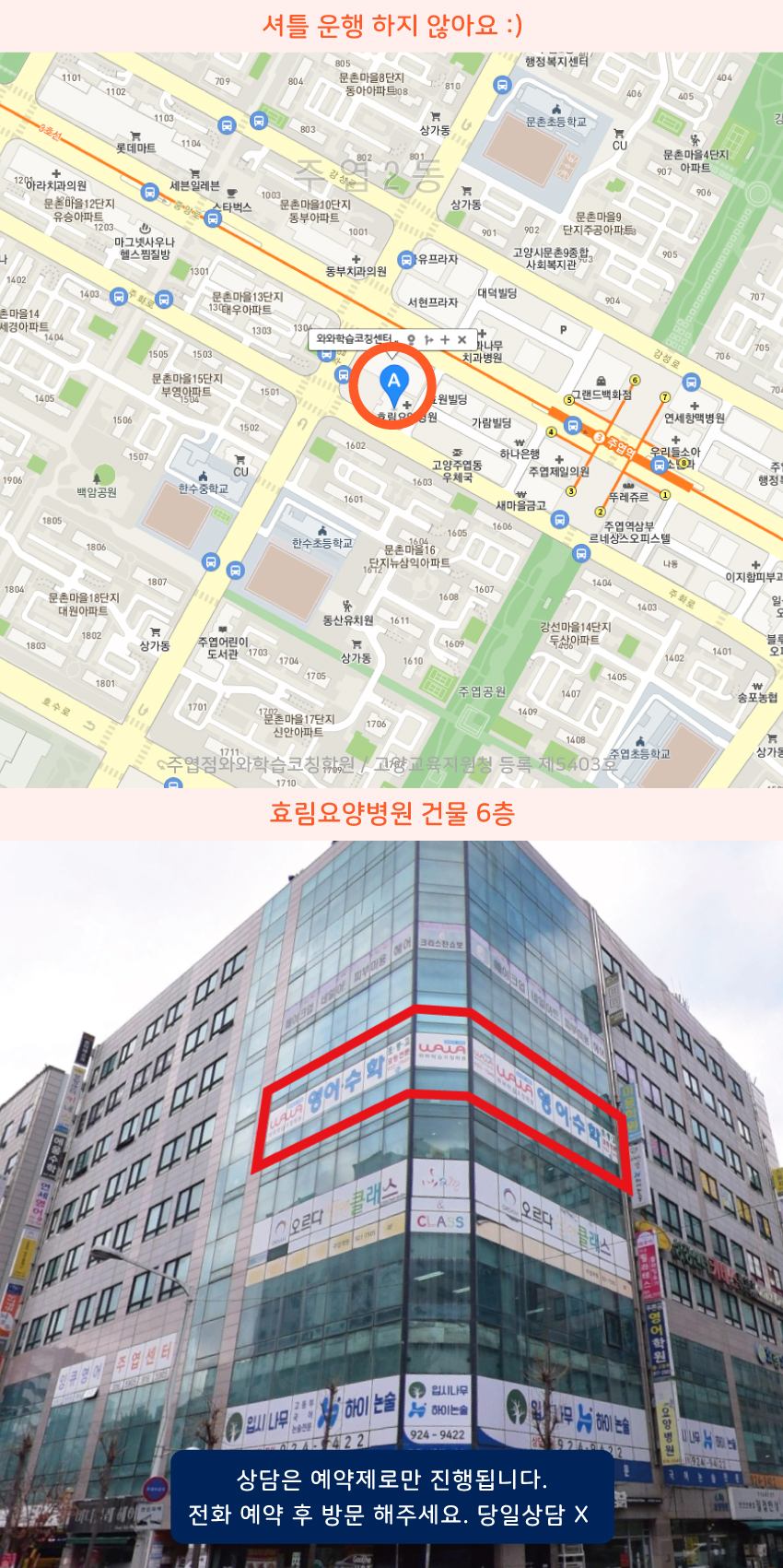 주엽동 와와학습코칭센터학원 위치 지도
