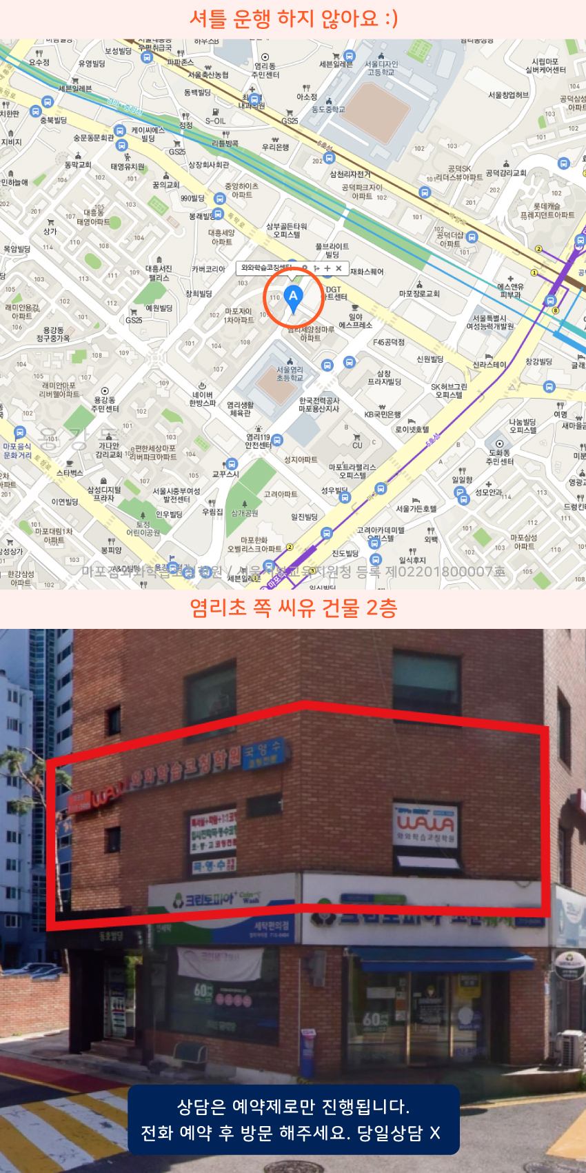 마포역 와와학습코칭센터학원 위치 지도