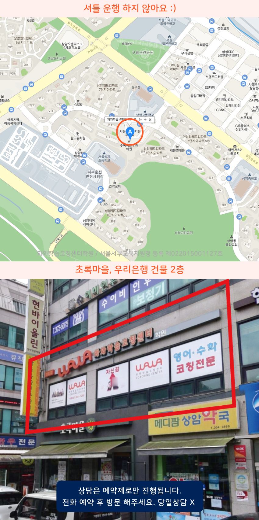 마포dmc 와와학습코칭센터학원 위치 지도