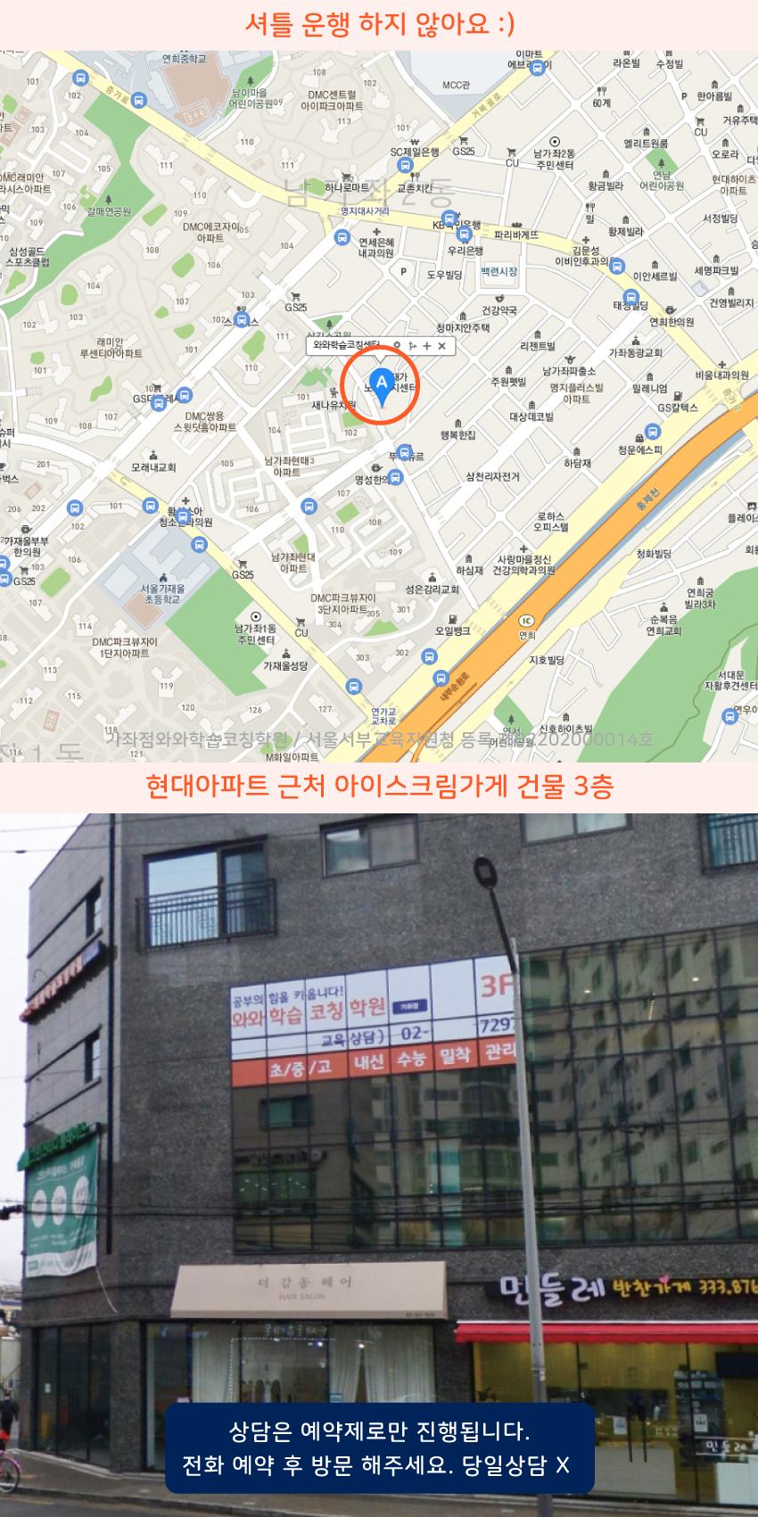 연희동 와와학습코칭센터학원 위치 지도