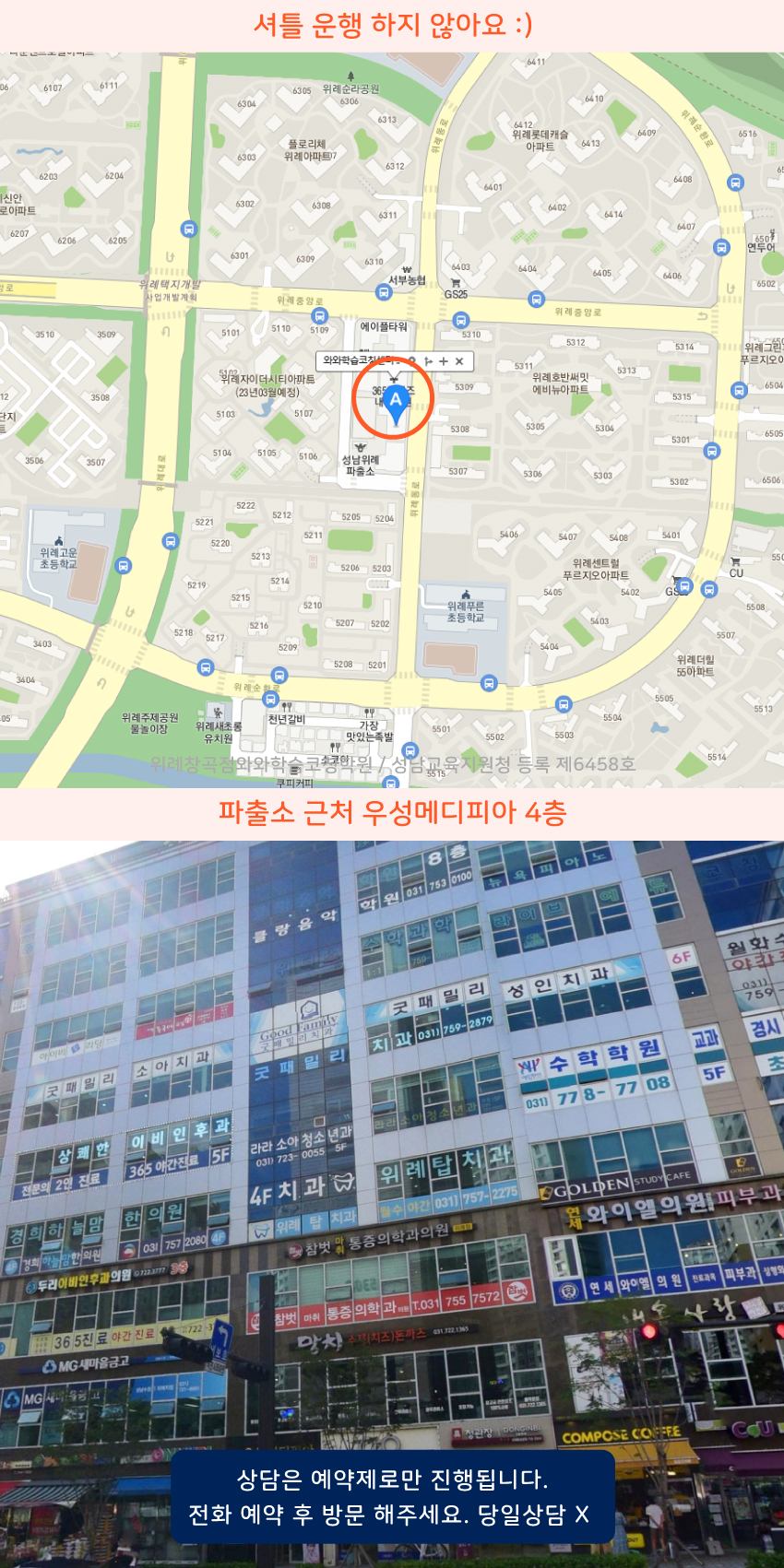 학암동 와와학습코칭센터학원 위치 지도