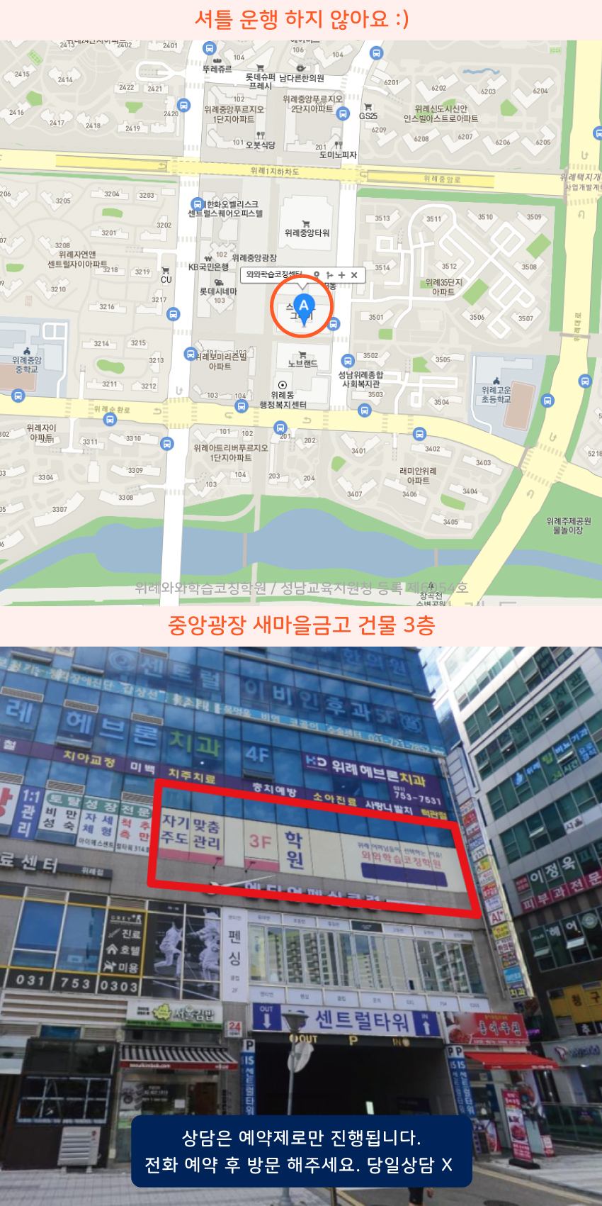 복정동 와와학습코칭센터학원 위치 지도