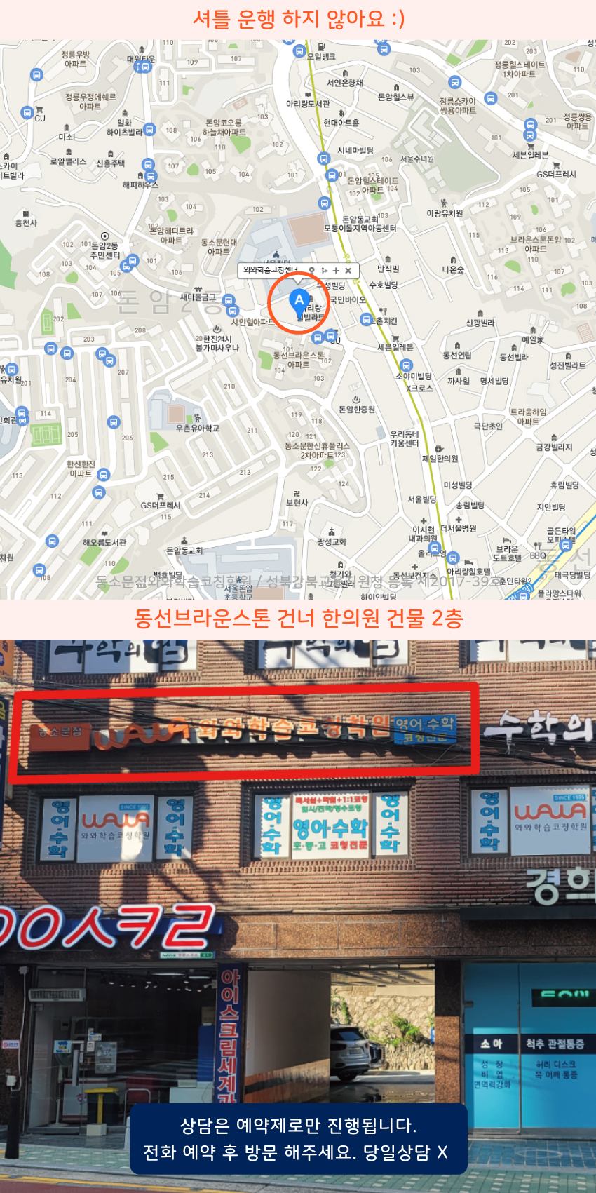 길음 와와학습코칭센터학원 위치 지도