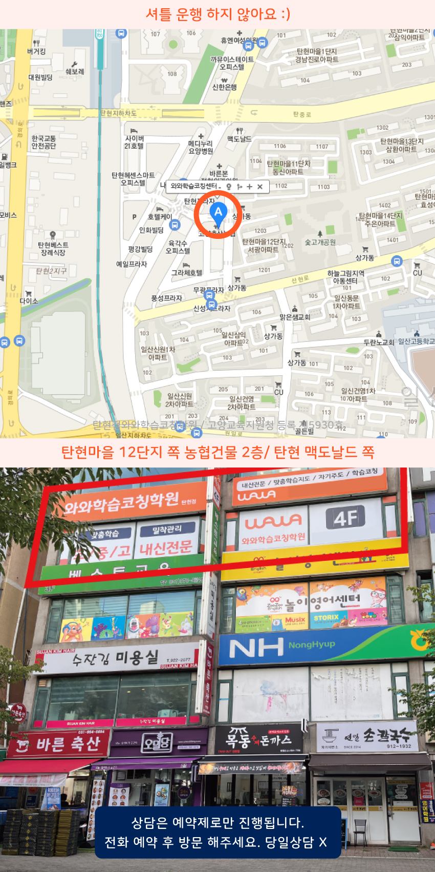 일산탄현 와와학습코칭센터학원 위치 지도