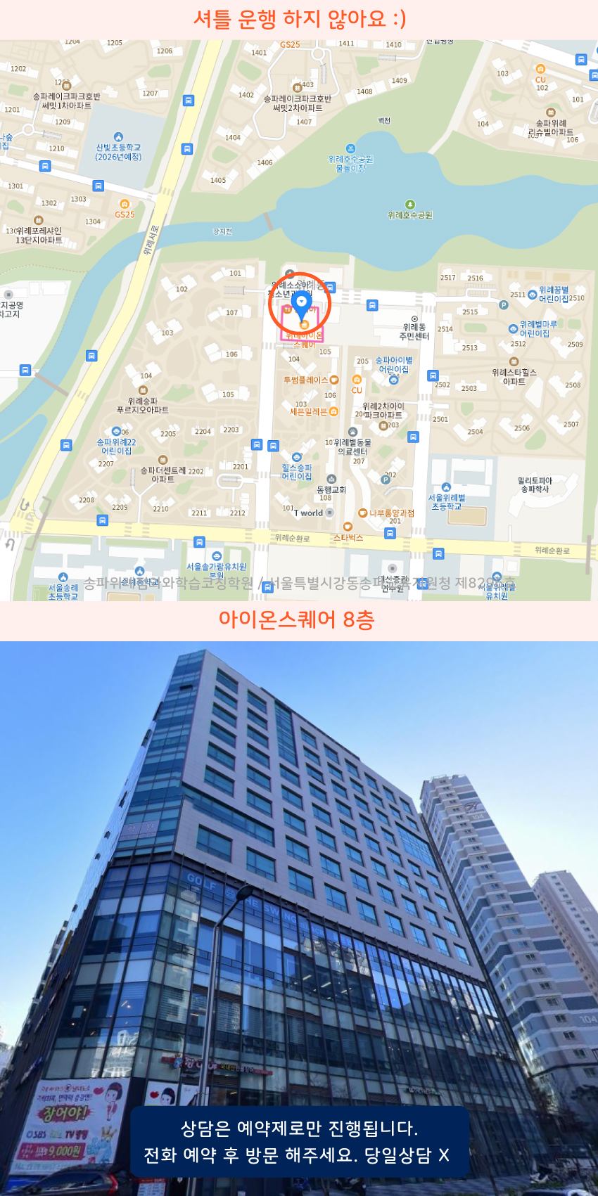 거여동 와와학습코칭센터학원 위치 지도