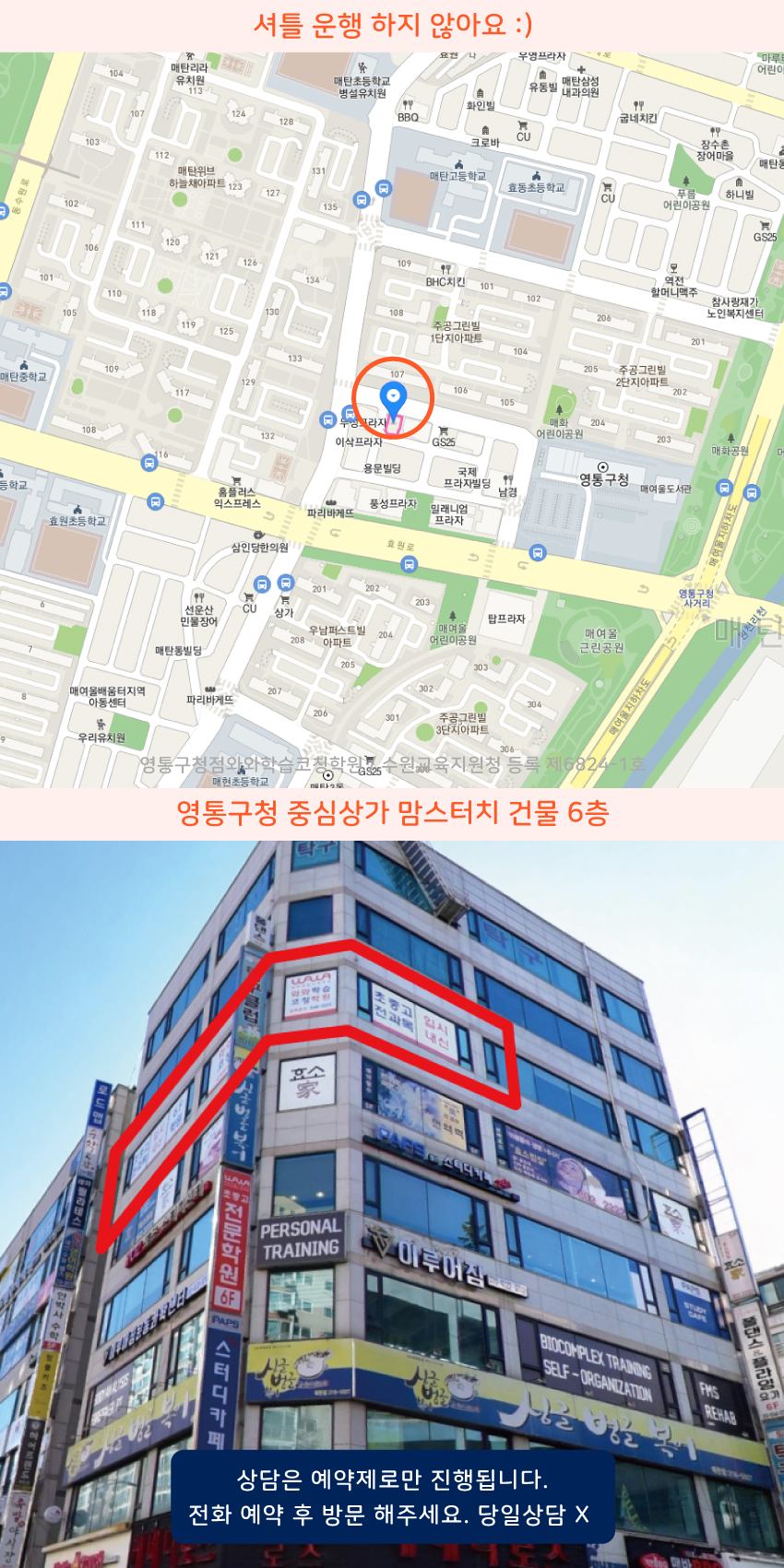 매탄동 와와학습코칭센터학원 위치 지도