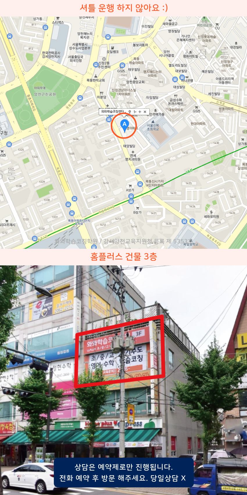 목동 와와학습코칭센터학원 위치 지도