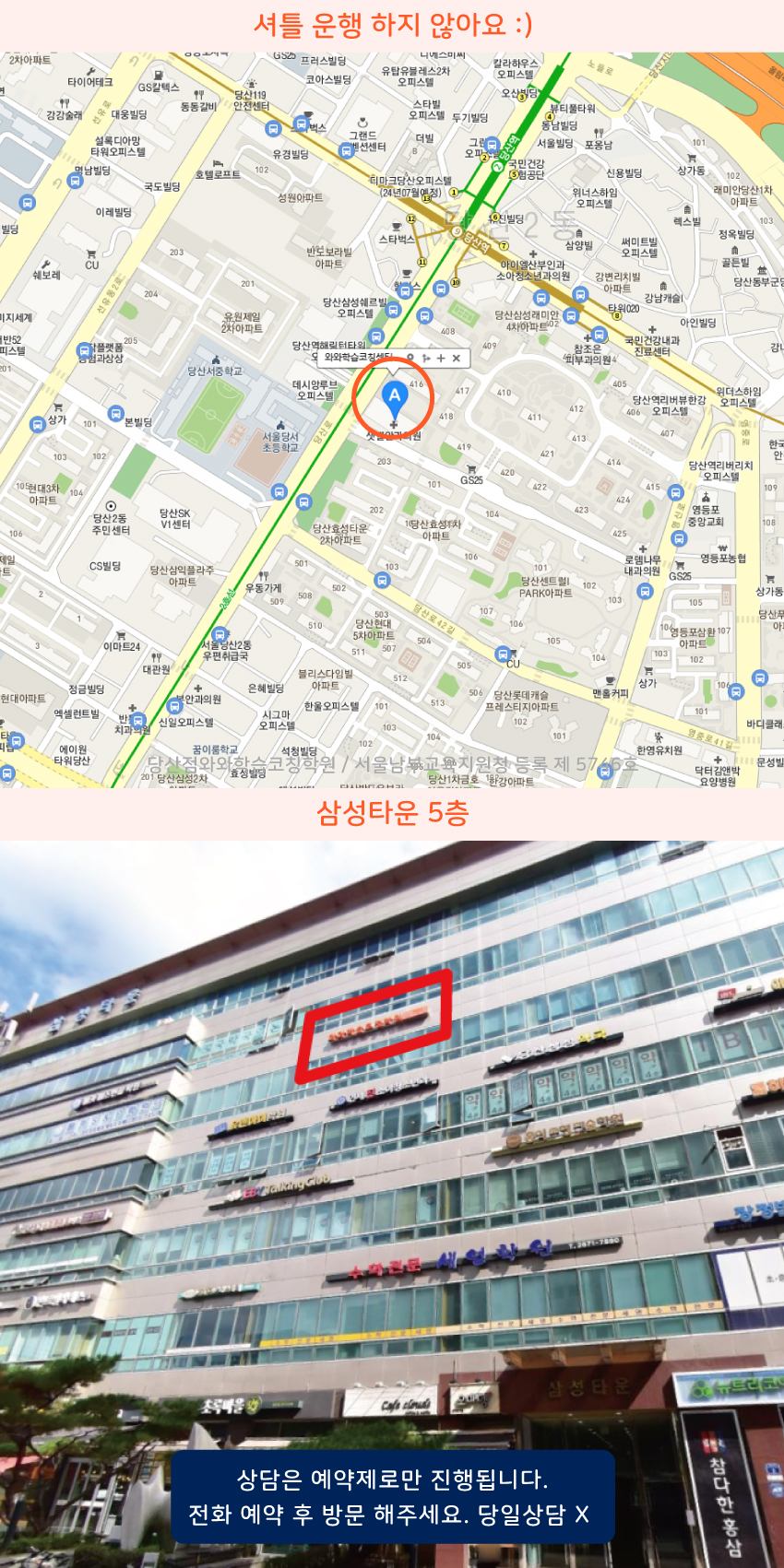 당산역 와와학습코칭센터학원 위치 지도