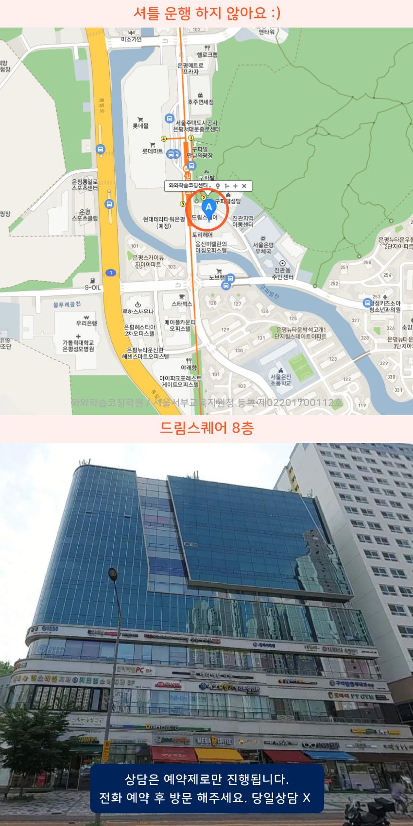 진관동 와와학습코칭센터학원 위치 지도