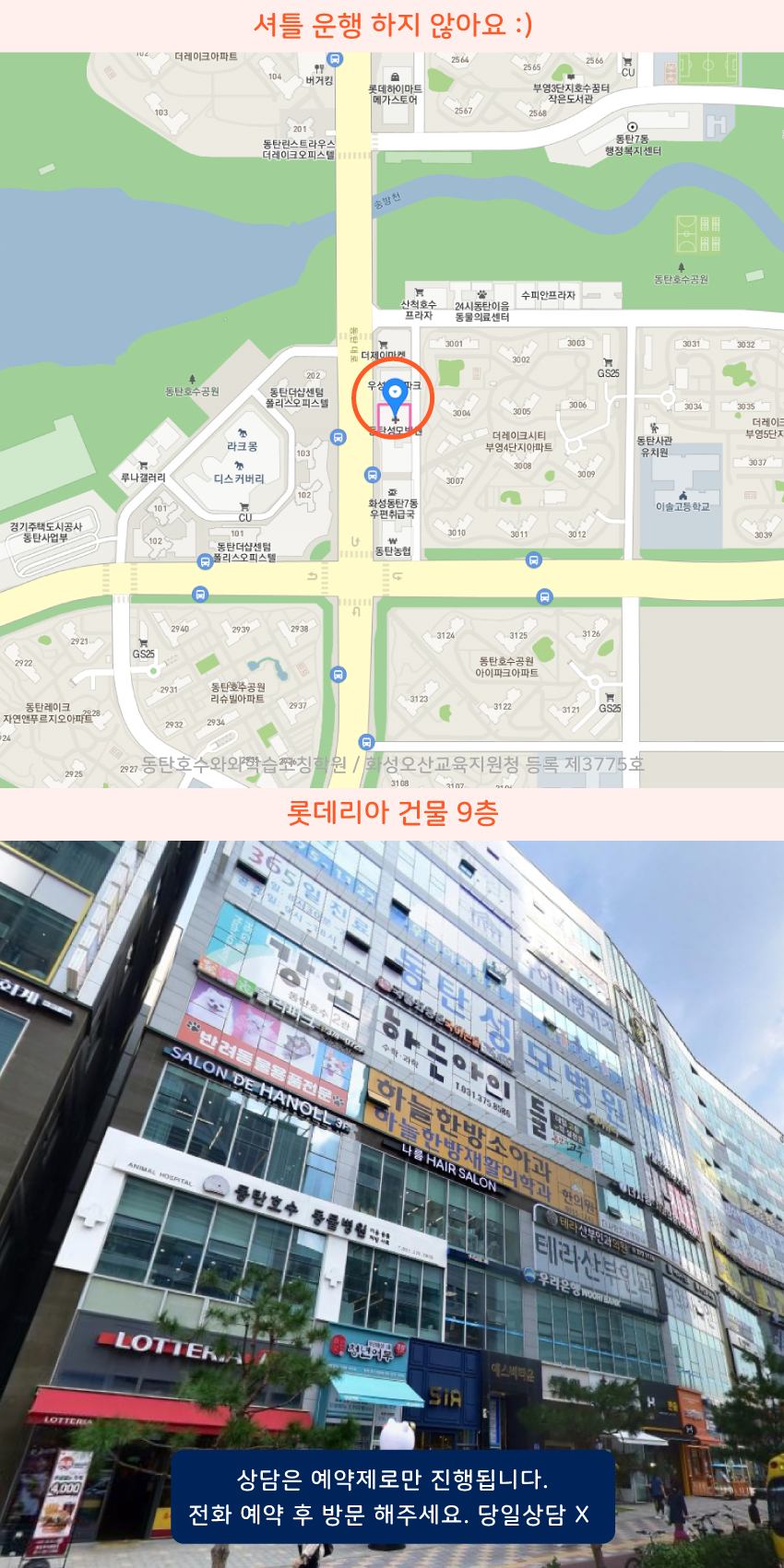 송동 와와학습코칭센터학원 위치 지도