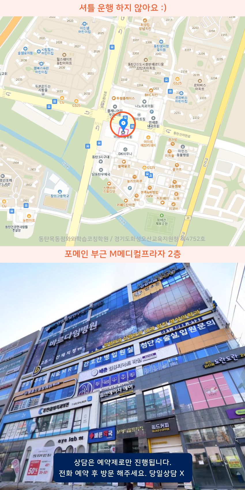 신동 와와학습코칭센터학원 위치 지도
