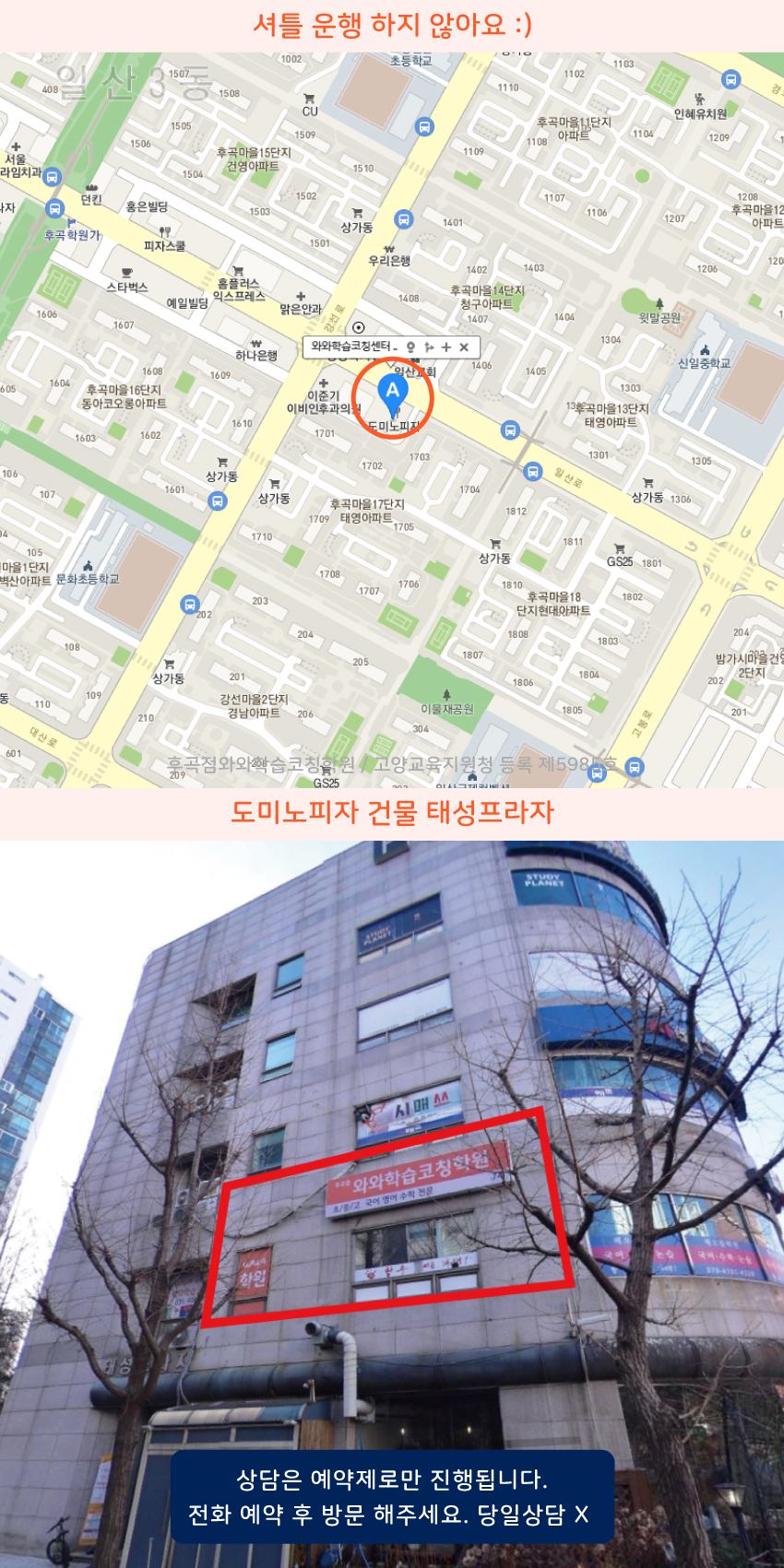 후곡 와와학습코칭센터학원 위치 지도