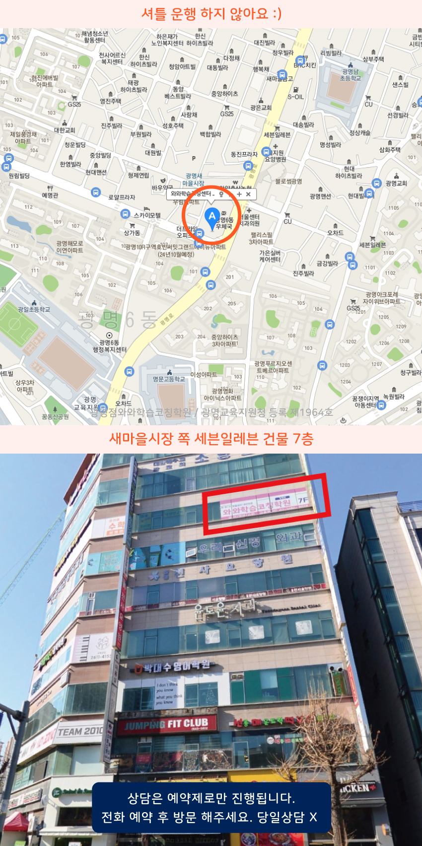 광명동 와와학습코칭센터학원 위치 지도