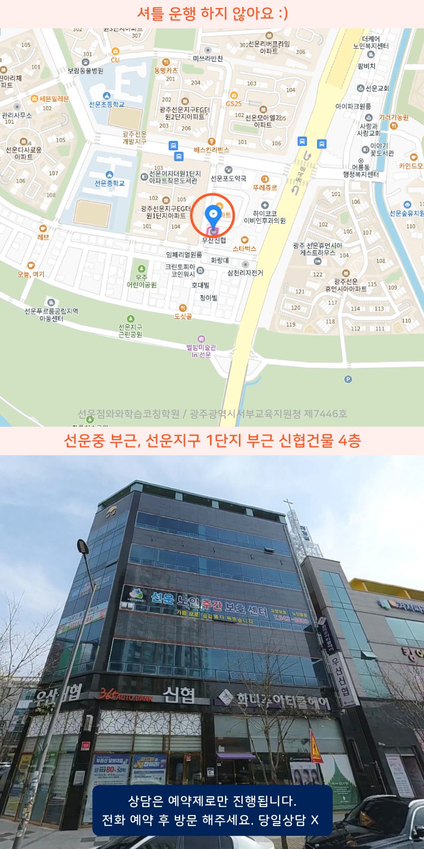 선암동 와와학습코칭센터학원 위치 지도
