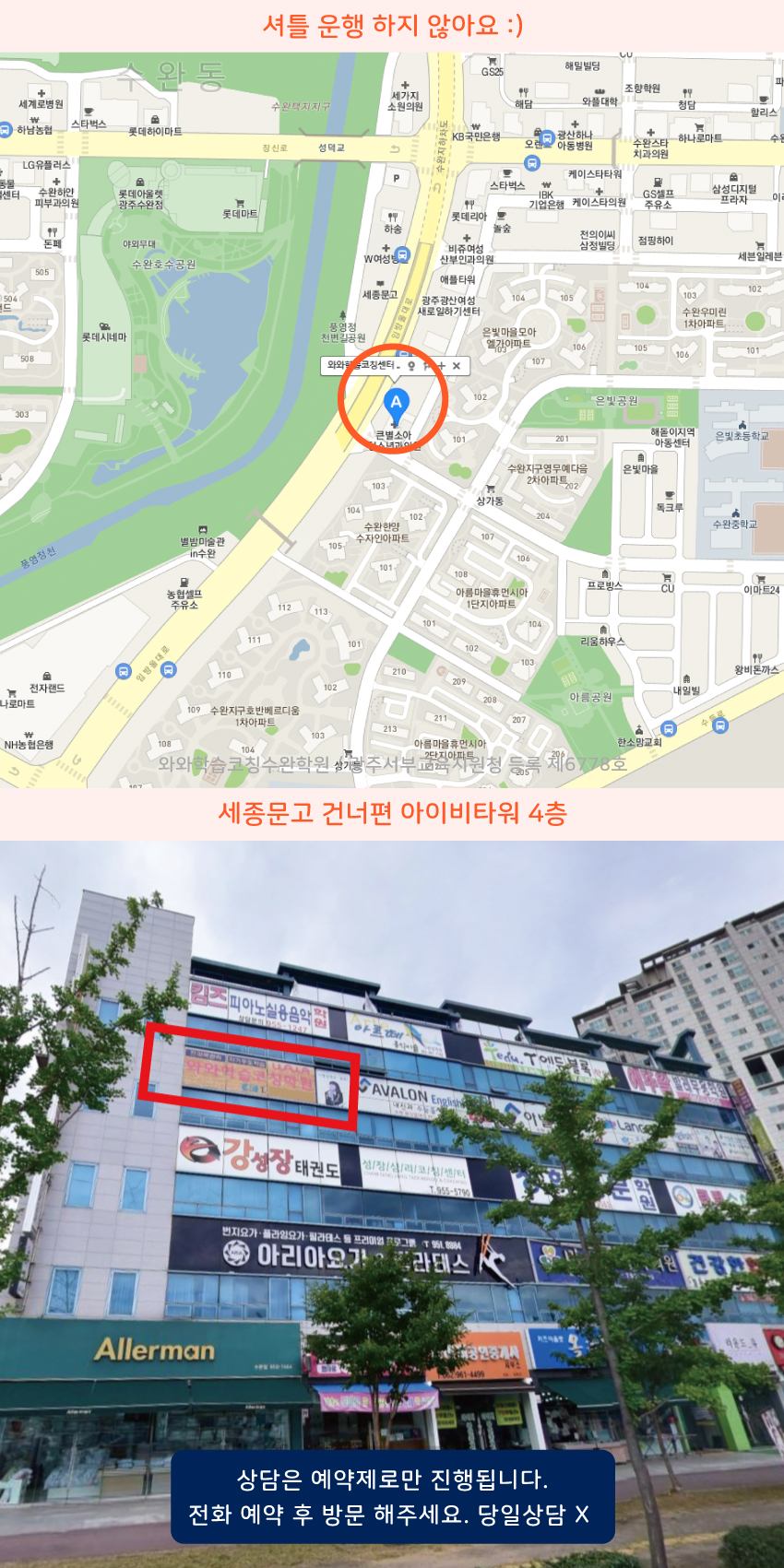수완동 와와학습코칭센터학원 위치 지도
