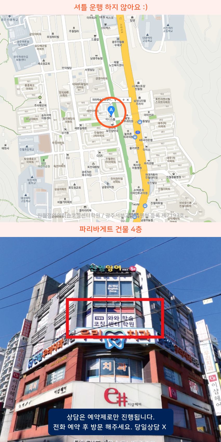주월동 와와학습코칭센터학원 위치 지도