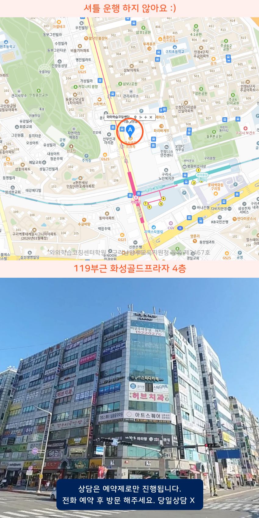 인창동 와와학습코칭센터학원 위치 지도