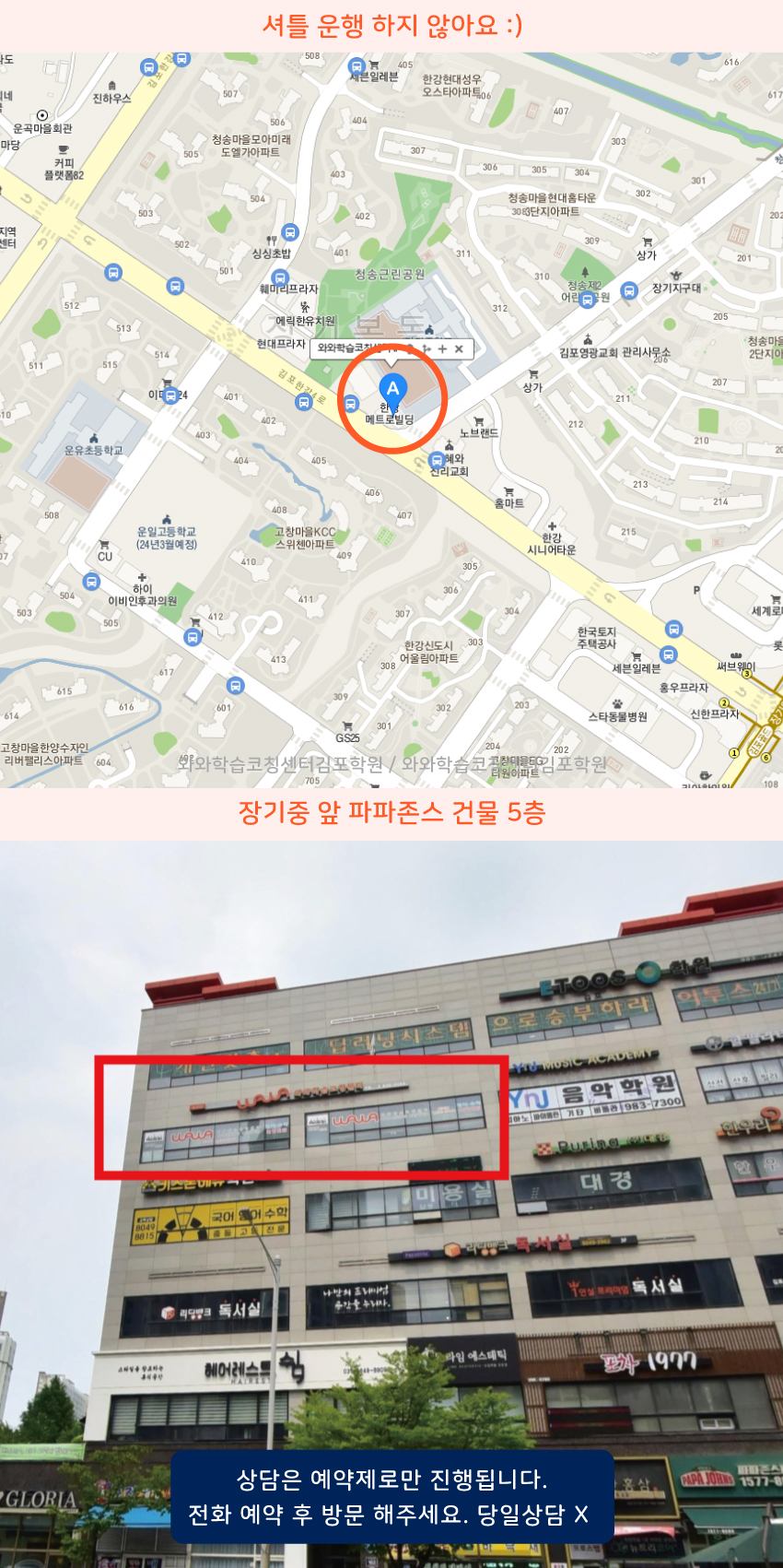 양촌 와와학습코칭센터학원 위치 지도