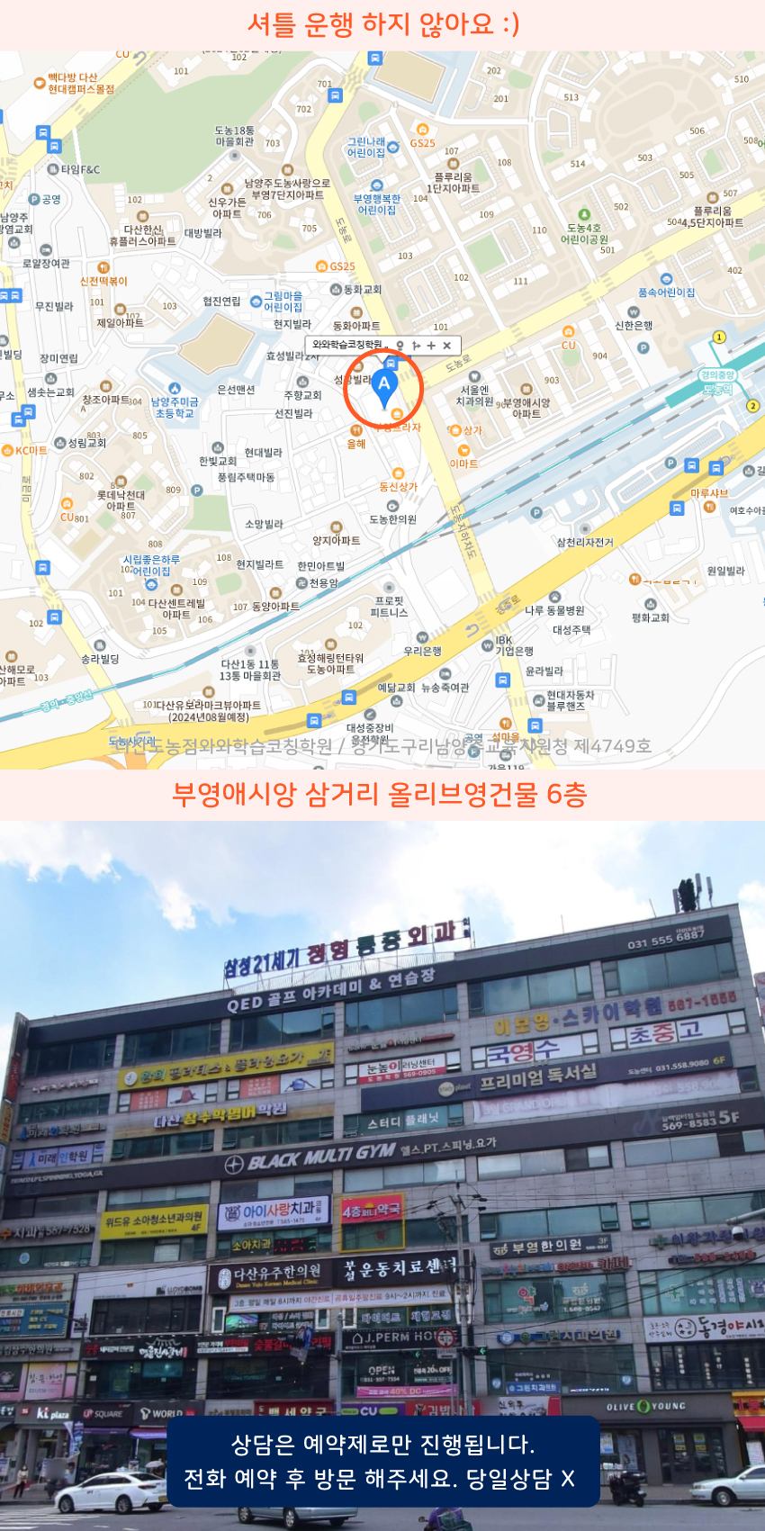 도농동 와와학습코칭센터학원 위치 지도