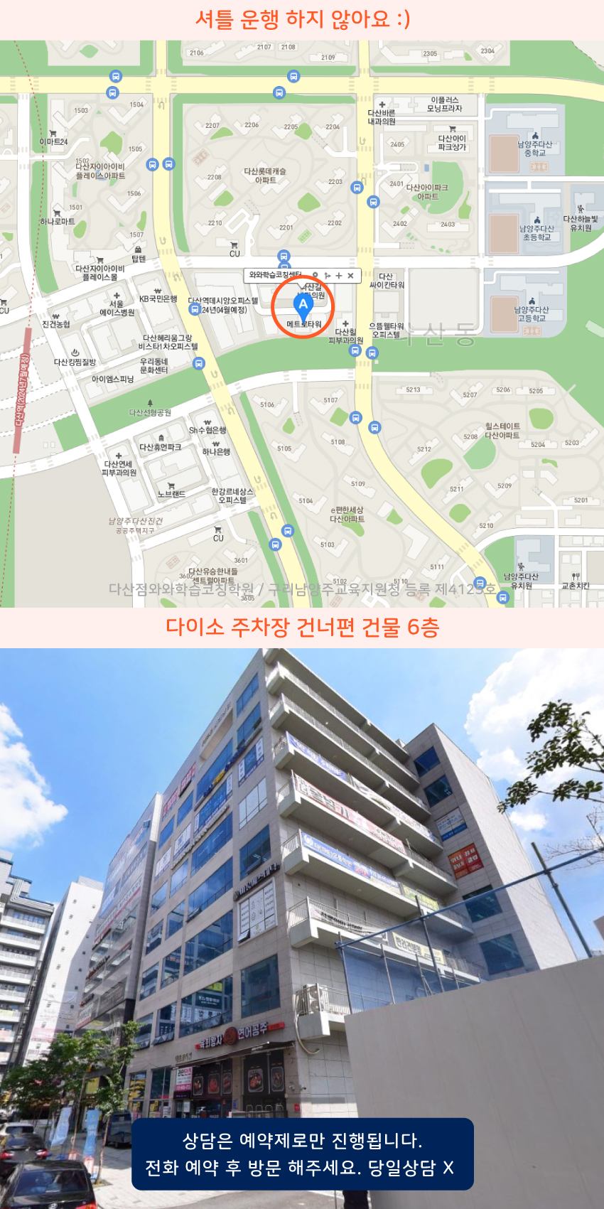 다산지구 와와학습코칭센터학원 위치 지도
