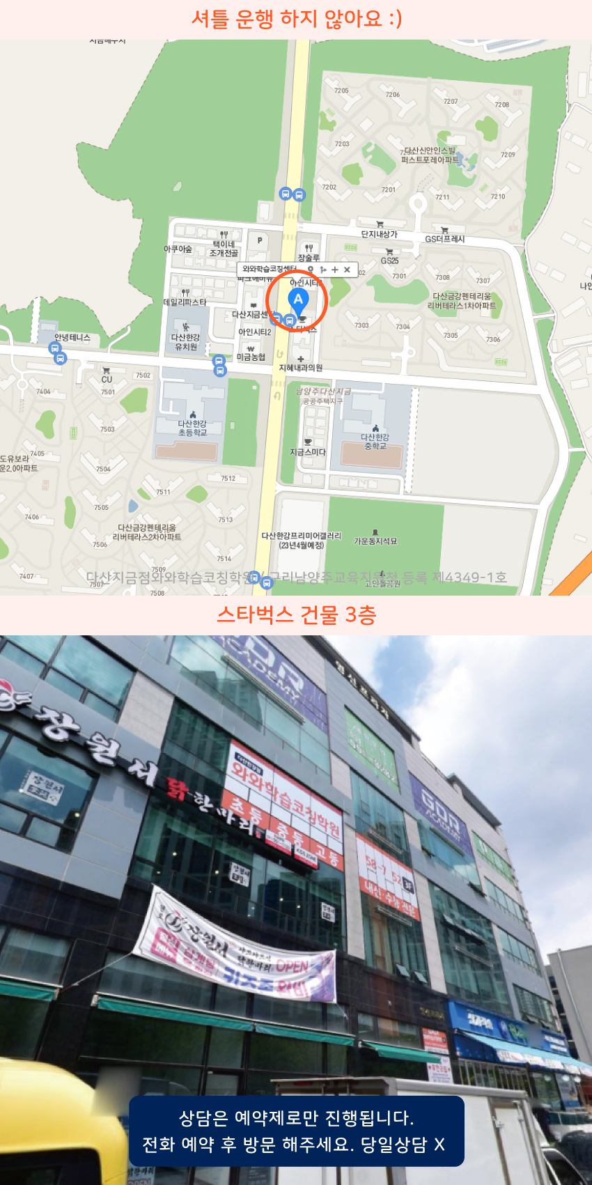 수석동 와와학습코칭센터학원 위치 지도