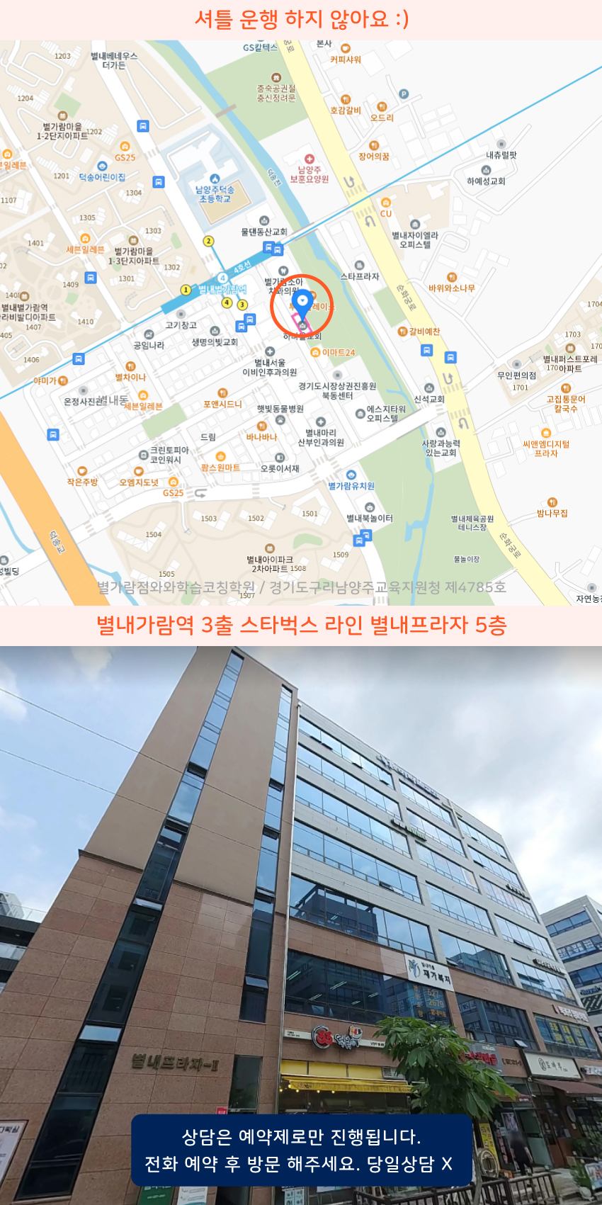 별내아이파크 와와학습코칭센터학원 위치 지도