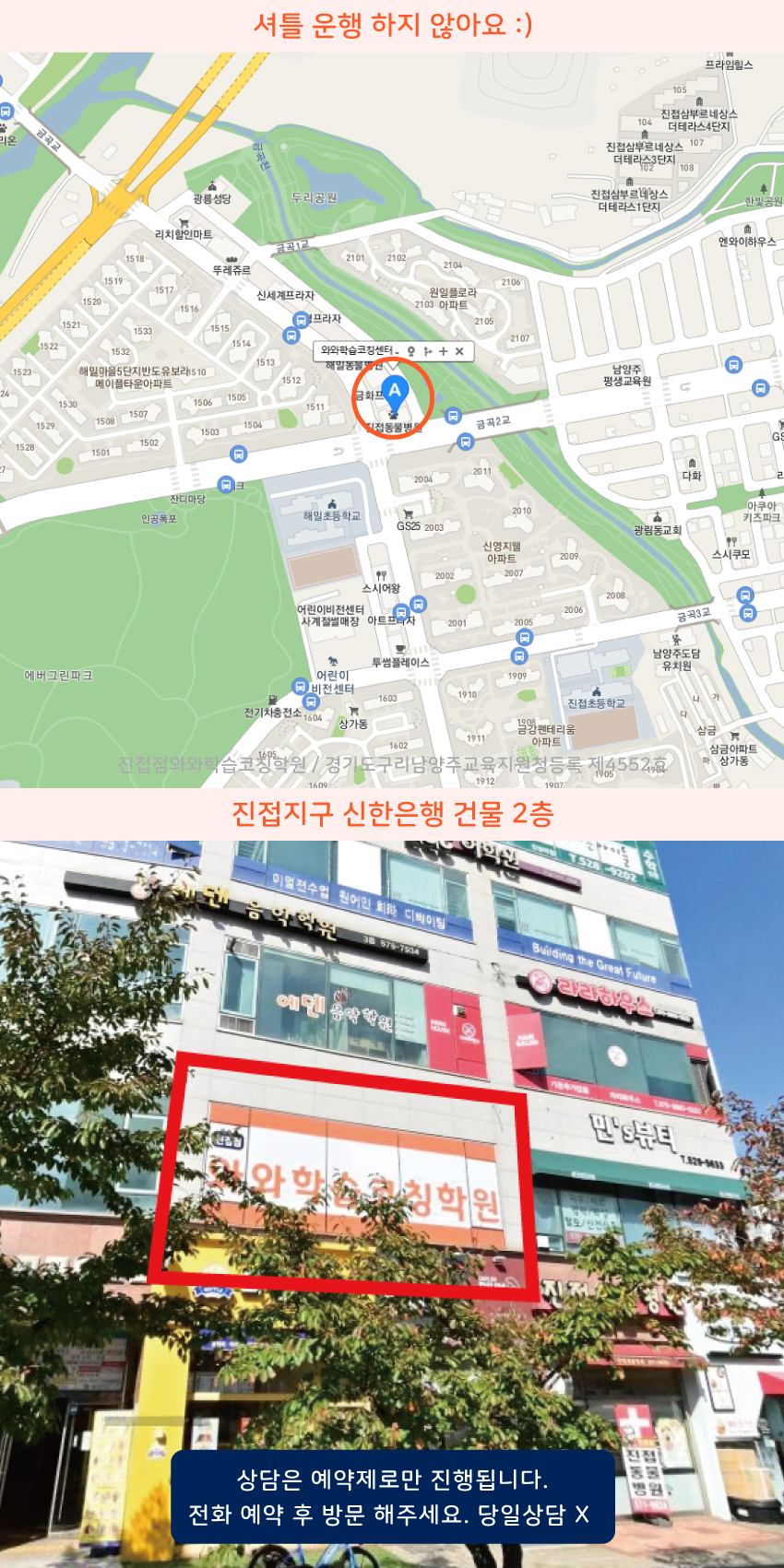 진접지구 와와학습코칭센터학원 위치 지도