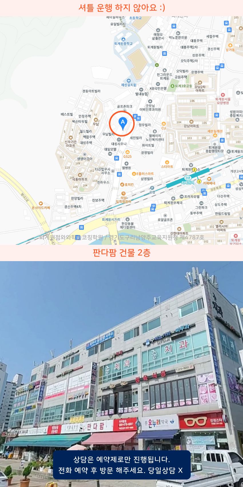 사능 와와학습코칭센터학원 위치 지도