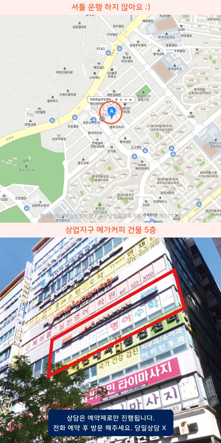 평내지구 와와학습코칭센터학원 위치 지도