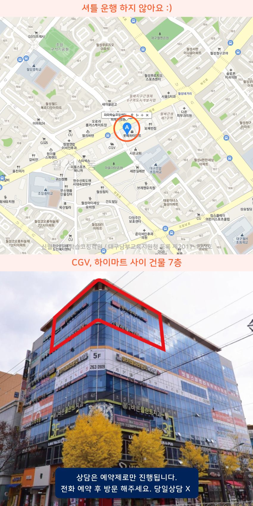 진천동 와와학습코칭센터학원 위치 지도