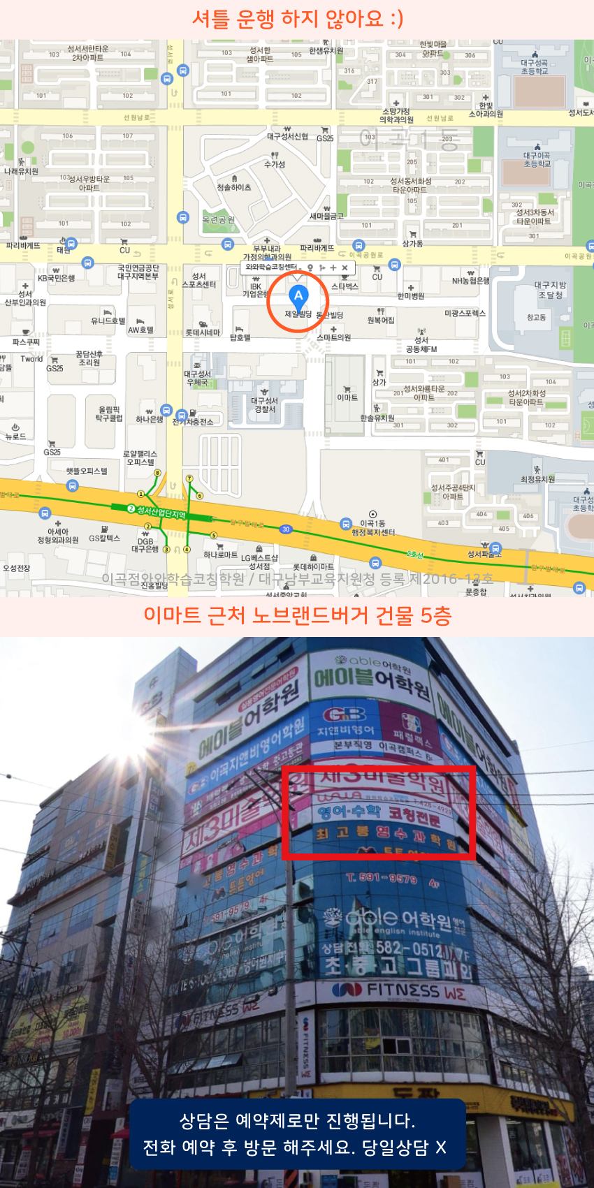 성서 와와학습코칭센터학원 위치 지도
