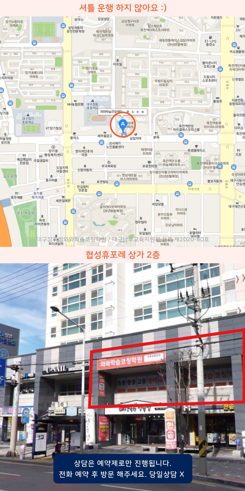 용산동 와와학습코칭센터학원 위치 지도