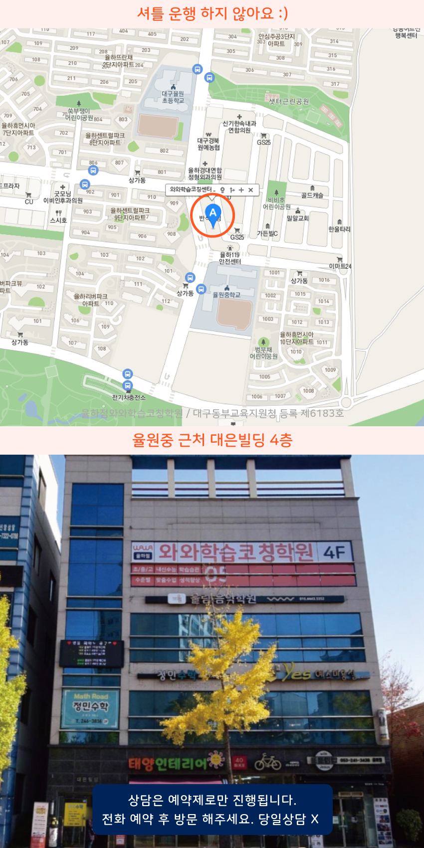 서호동 와와학습코칭센터학원 위치 지도