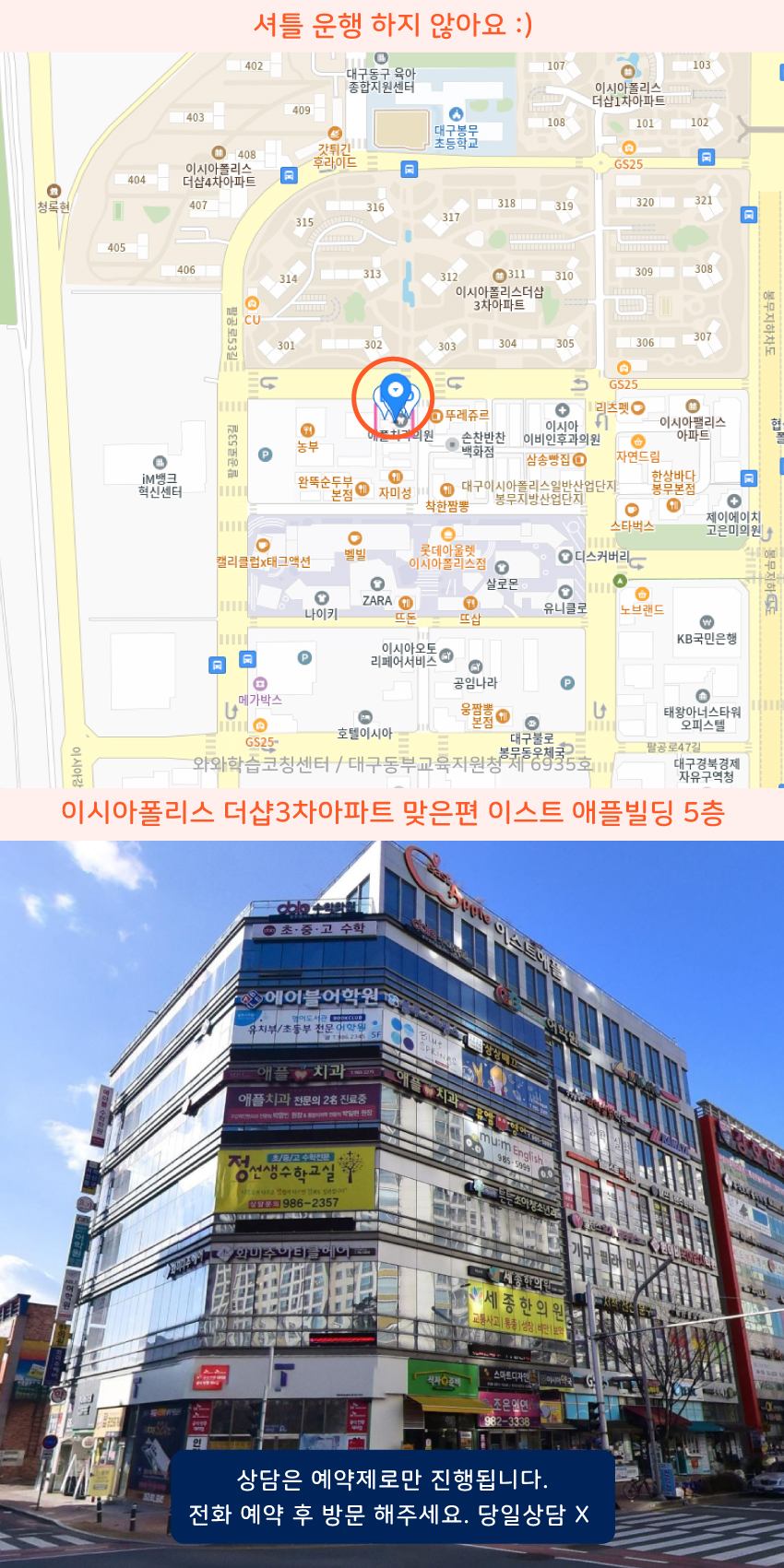 불로동 와와학습코칭센터학원 위치 지도