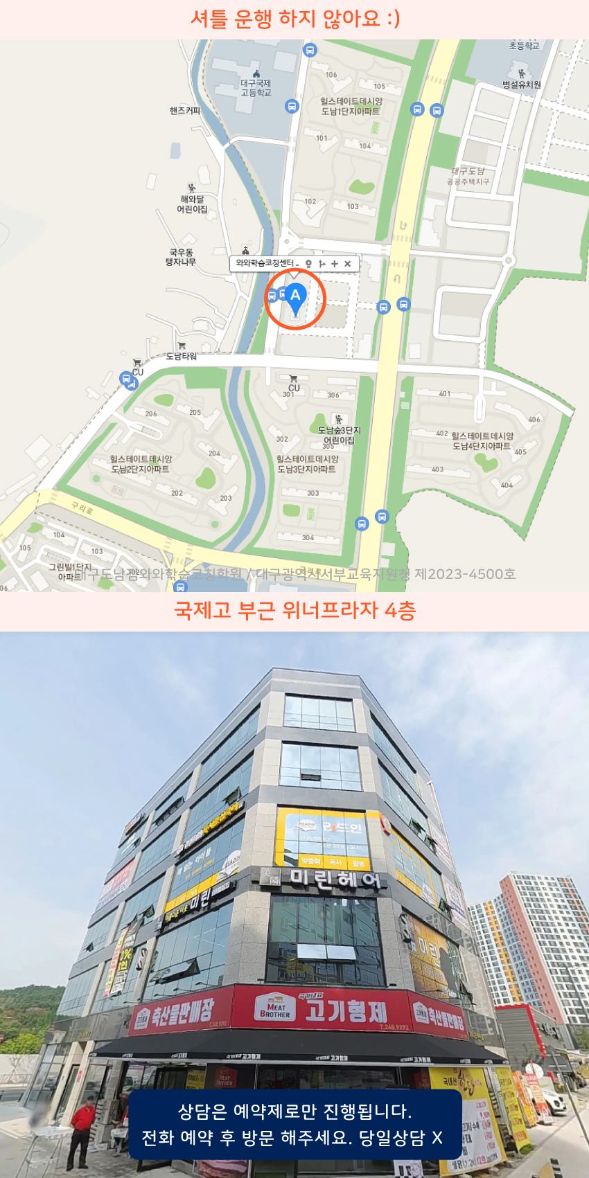 학암 와와학습코칭센터학원 위치 지도